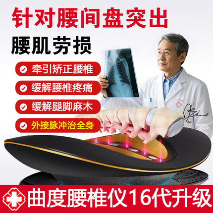 九蜗曲度腰椎间盘突出治疗仪器官方旗舰店肌劳损理疗仪矫正按摩器