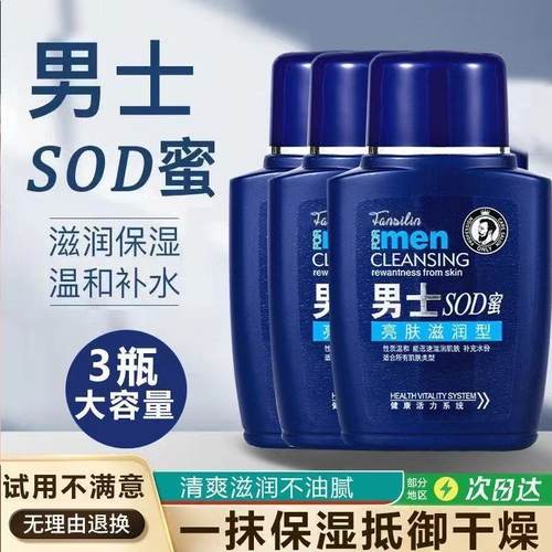 男士sod蜜面霜秋冬保湿补水