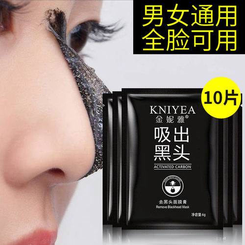 淡化黑头猪鼻贴粉刺闭口撕拉面膜