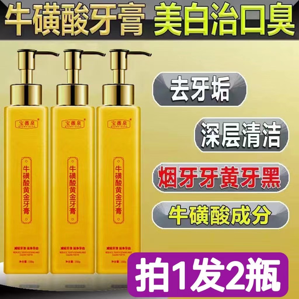2瓶 牛黄酸黄金牙膏亮白去黄去牙渍去烟渍去口臭清新口气家庭通用