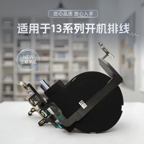 苹果13promax开机音量键排线原拆