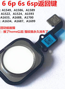 适用于苹果6代/6P返回键总成6S/6SPlus7代 7P 8代 8P Hone指纹键