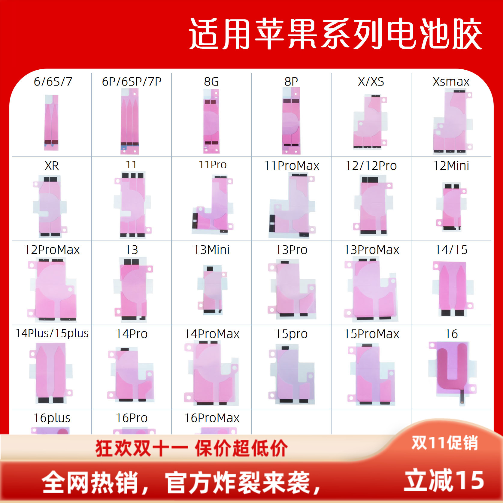 苹果电池胶原厂品质精准匹配