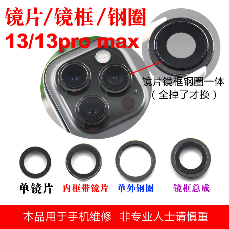 适用于苹果13/13pro MAX后置摄像头玻璃镜片镜面镜框总成外环铁圈,3C数码配件,手机零部件,淘宝优惠券,粉丝福利购,淘宝优惠卷
