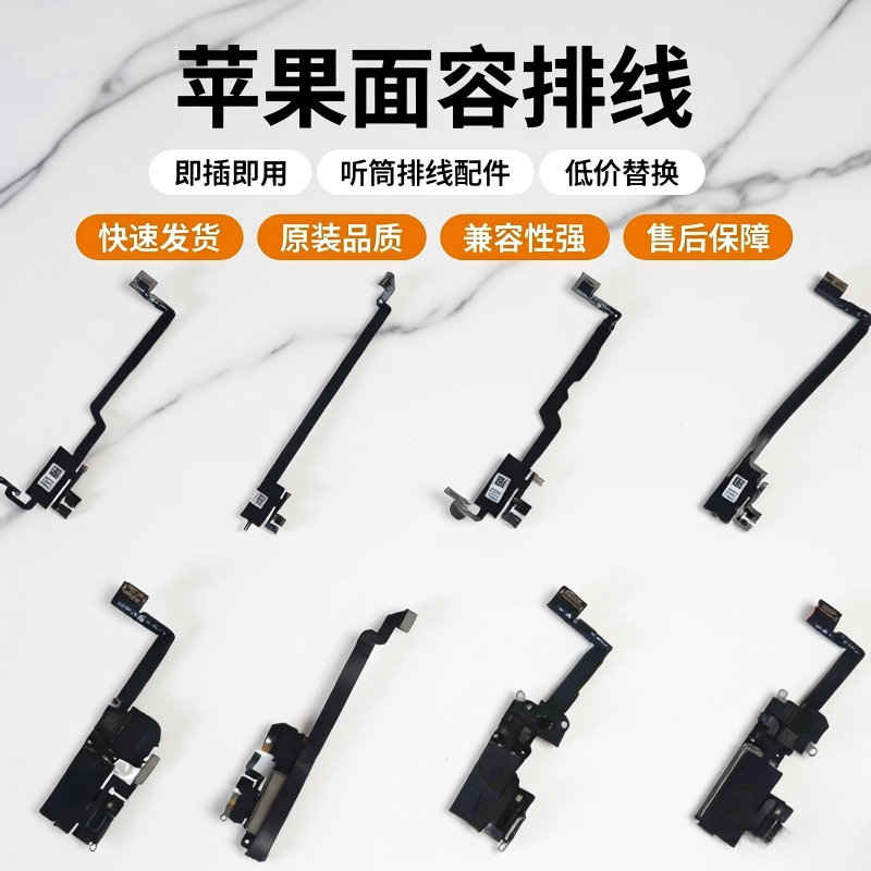 适用苹果X感应排线 XR听筒排线 XSMAX搬面容感光空排线XS面容排线 - 实物图