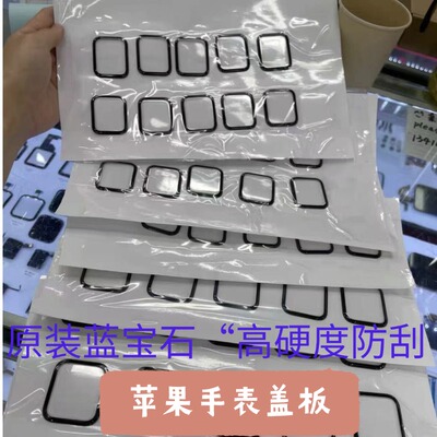 苹果手表蓝宝石盖板原装品质工艺