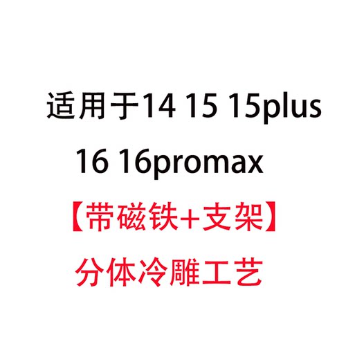 锐之颖适用于14 15PRO 15plus 16 16pro 16promax后盖分体冷雕后玻璃焊好镜圈磁铁铁片一体支架玻璃镜片