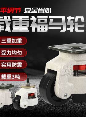 万向轮GD-60F80f40f水平调节轮福马轮支撑型机器脚轮轮子