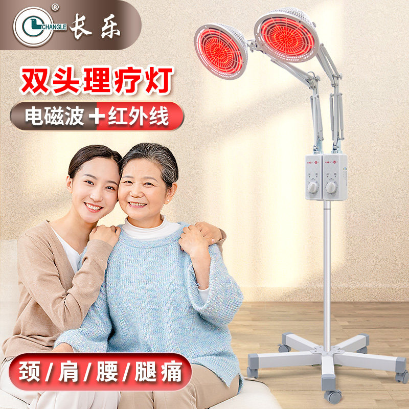 长乐双头电磁波治疗神灯医用红外线理疗仪烤灯烤电家用红光治疗器