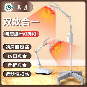长乐医疗专用烤灯远红外线理疗灯家用烤电神灯特定电磁波治疗仪器
