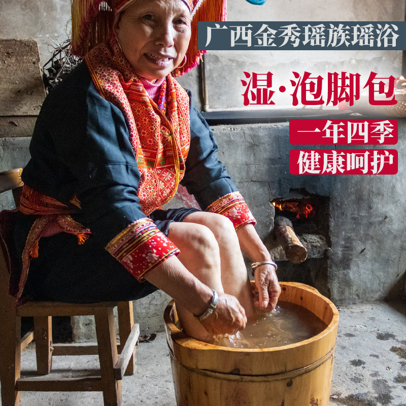 广西金秀泡澡包瑶山婆瑶族药浴