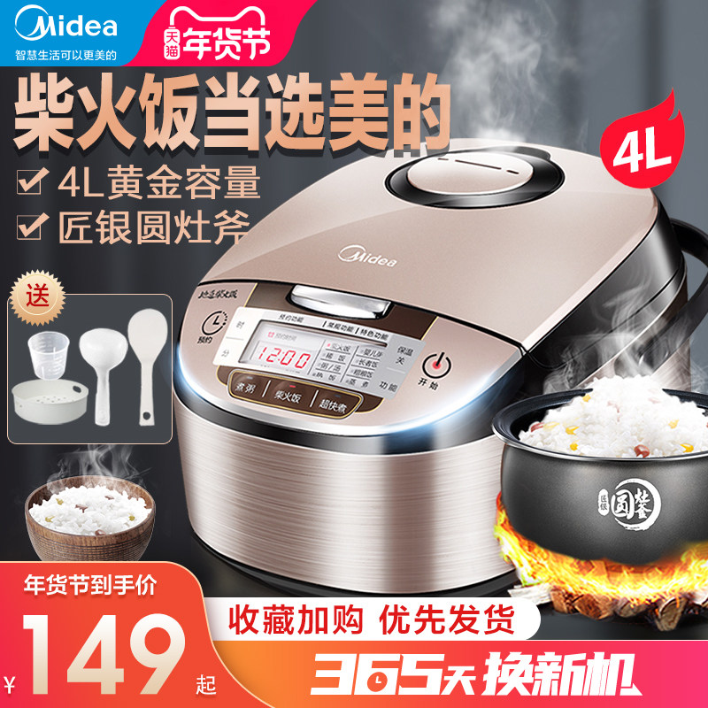 美的电饭煲家用煮饭锅多功能4L智能大容量3官方2旗舰店4正品5人用