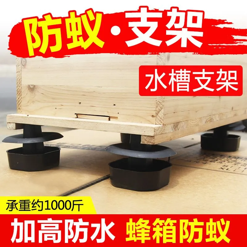 防蚂蚁水槽垫脚蜜蜂箱底座支架子蜂场白蚁蟑螂壁虎专用养蜂工具