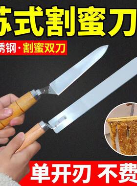 小型割蜜刀2件套轻松省力