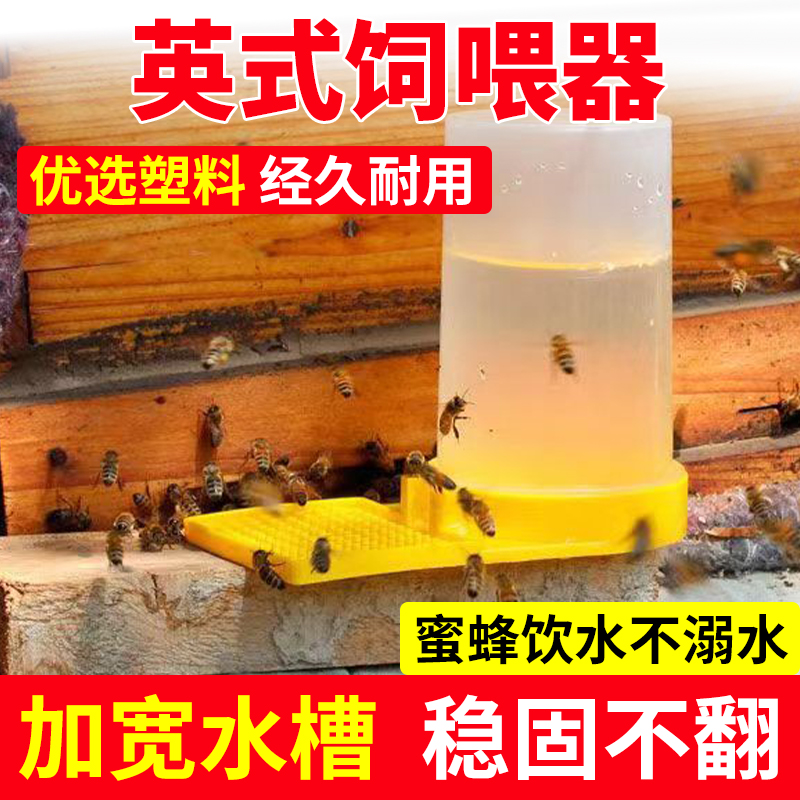 蜜蜂防溺水饲喂器点式喂水器