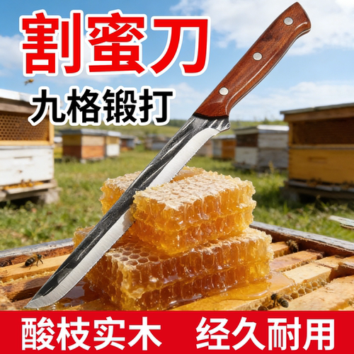 九格锻打实木手柄锋利割蜜刀