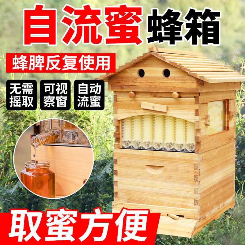 自流蜜蜂箱杉木煮蜡蜜蜂箱自动流蜜装置全套新品养蜂专用工具包邮