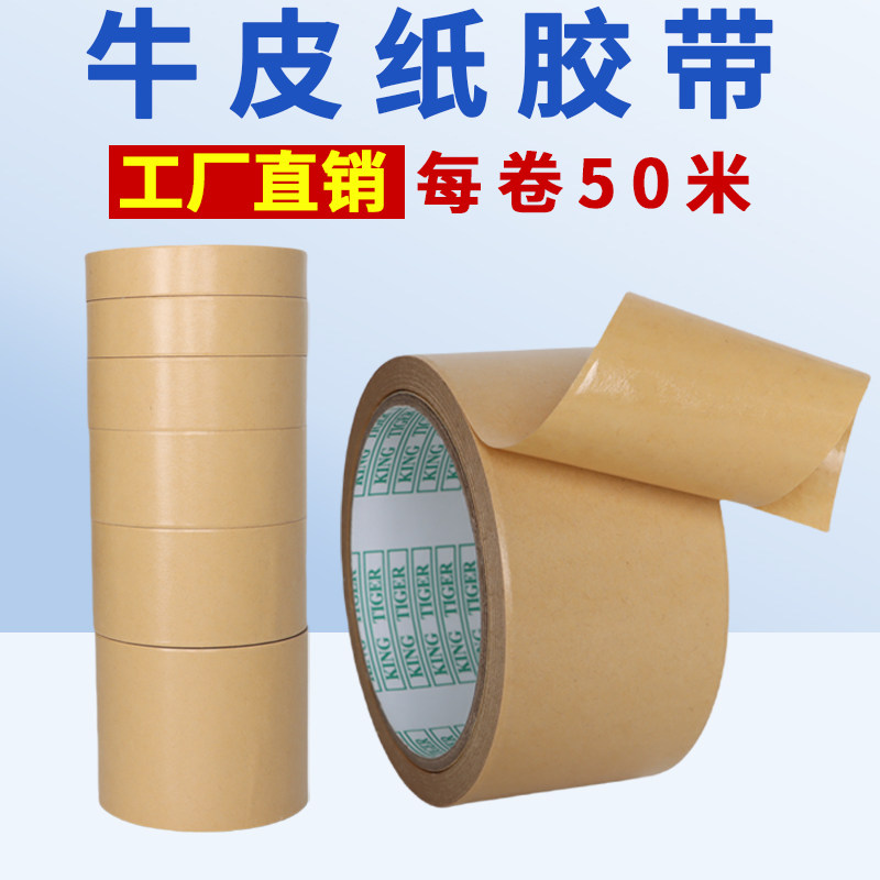 栋源牛皮纸胶带粘性强