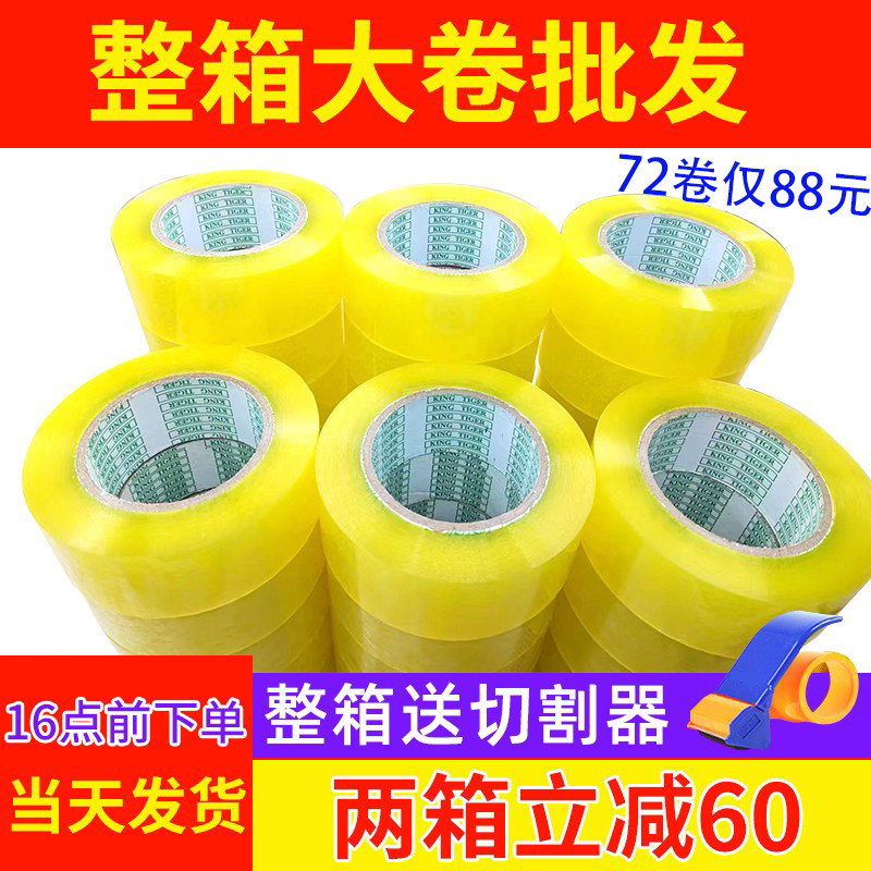透明胶带大卷封箱胶带封口包装快递打包胶带纸整箱批发