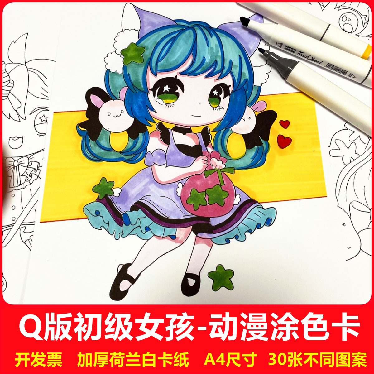 原创动漫q版可爱女孩初级入门简单儿童绘画马克笔涂色卡片线稿6岁