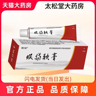 蜈黛软膏20g/支紫光古汉清热燥湿消肿止痛祛湿止痒修复皮肤瘙痒