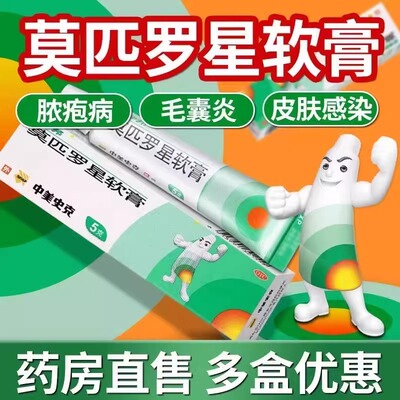 【百多邦】莫匹罗星软膏2%*5g*1支/盒