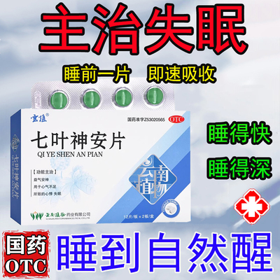【云植】七叶神安片50mg*24片/盒