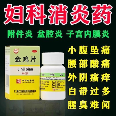 【沙溪】金鸡片0.247g*100片*1瓶/盒