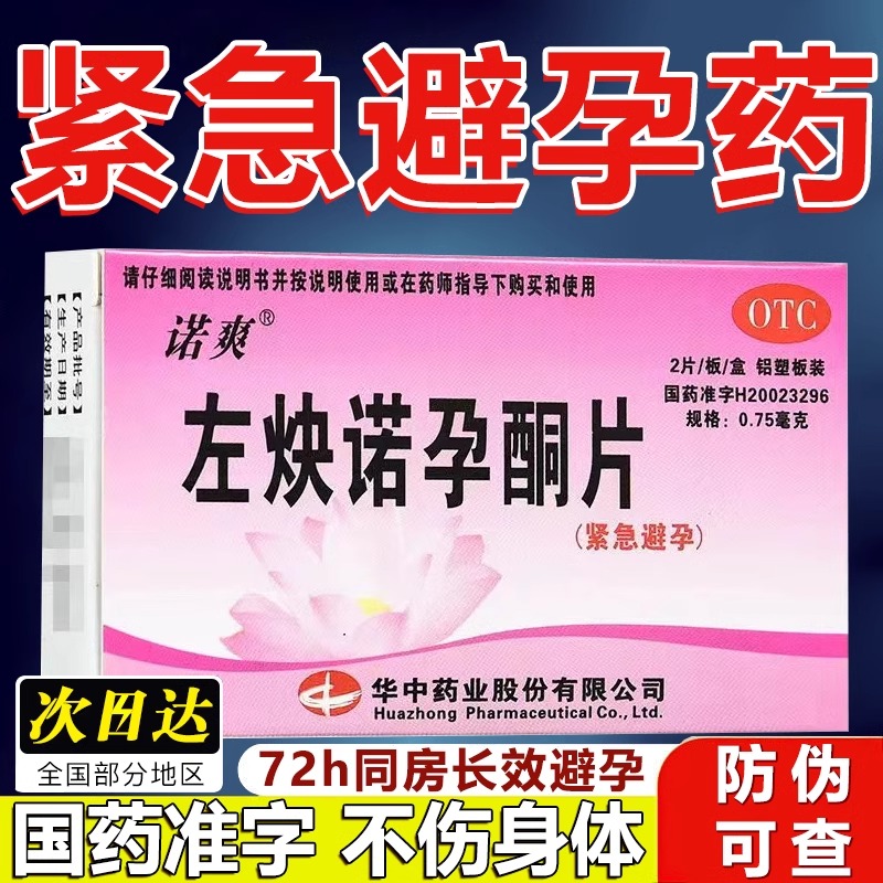 避孕药一月一片长效紧急72小时长期口服避孕药21天短效不伤身p