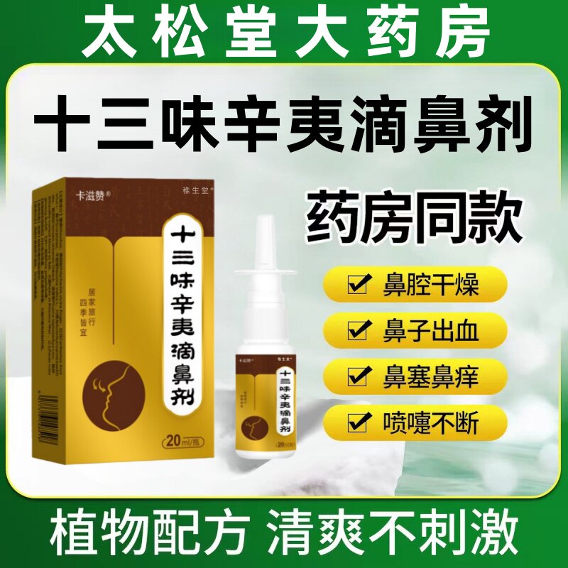 太松堂大药房正品迪毕畅十三味辛皮肤消毒护理（消）