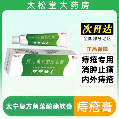 太宁复方角菜酸酯软膏西安杨森太宁复方角菜酸酯乳膏痔疮膏孕妇栓