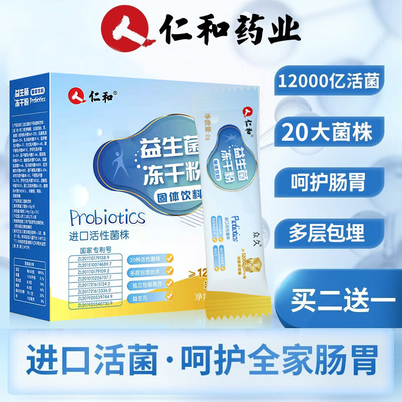 仁和益生菌大人儿童肠胃女性成人孕妇肠道便秘调理复合冻干粉dgm
