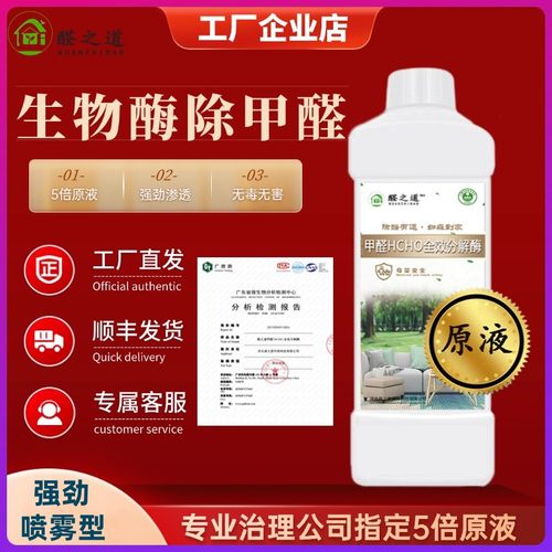 生物酶除甲醛清除剂TVOC除味剂