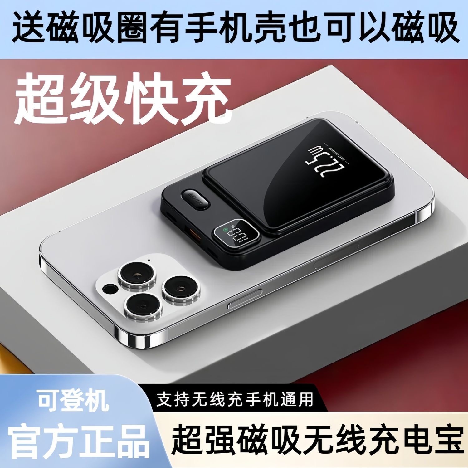 苹果华为小米通用无线磁吸充电宝超薄20000毫安大容量快充充电器