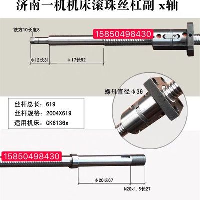 济南一机机床丝杆ck6136i ck6136s滚数控车床X轴滚珠丝杠679 619