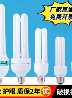 省电节能灯泡E27螺口吊灯筒灯白黄光超亮2U3U4U螺口家用商用U型灯