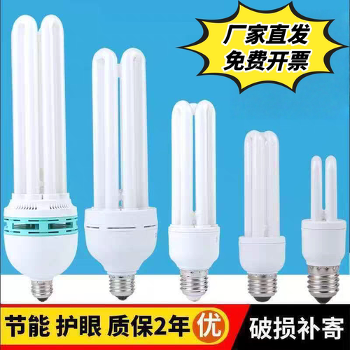 超亮2U3U4U螺口家用商用U型灯