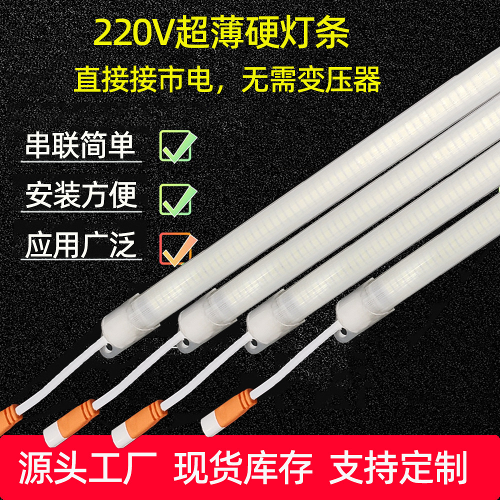 led硬灯条220v展示柜冷藏冰柜冰箱防水灯带鱼缸点菜柜保鲜柜长条