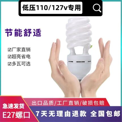 低压110v120v127v节能灯机床车床渔船纯三基色荧光高亮荧光节能灯
