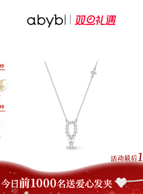abyb香槟幻影项链闪锆香槟杯设计