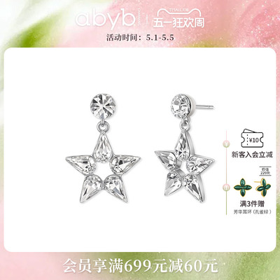沈月同款abyb幸运星吊坠耳钉