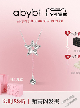 沈月同款abyb流星雨项链新款五角星锁骨链星星吊坠轻奢七夕礼物