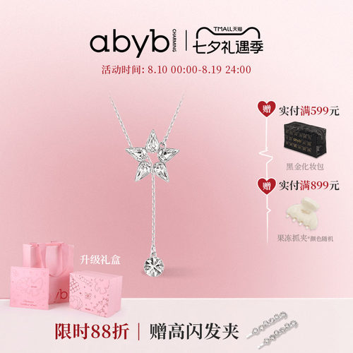 沈月同款abyb流星雨项链新款五角星锁骨链星星吊坠轻奢七夕礼物