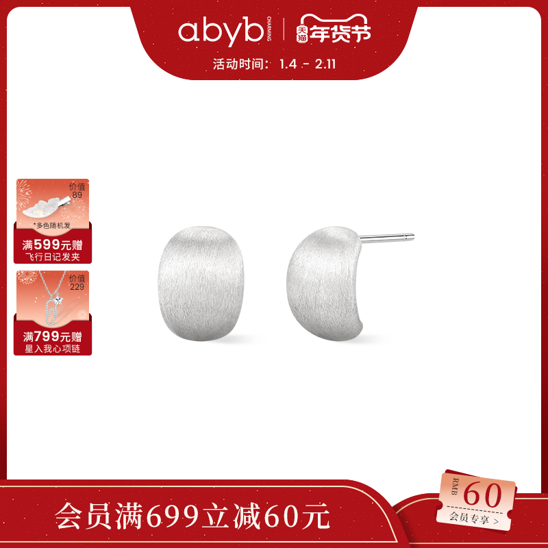 abyb雾感银环925银哑光拉丝耳环简约耳钉小众耳饰礼物,饰品/流行首饰/时尚饰品新,银饰耳饰,淘宝优惠券,粉丝福利购,淘宝优惠卷