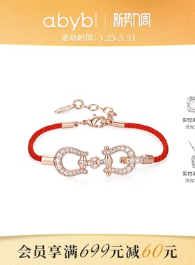 【蒋易同款】abyb开运缰绳马蹄本命年红色手链女情侣男生礼物红绳