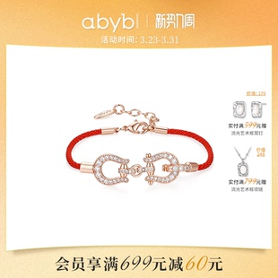 abyb开运缰绳马蹄本命年红色手链女情侣男生礼物红绳 蒋易同款