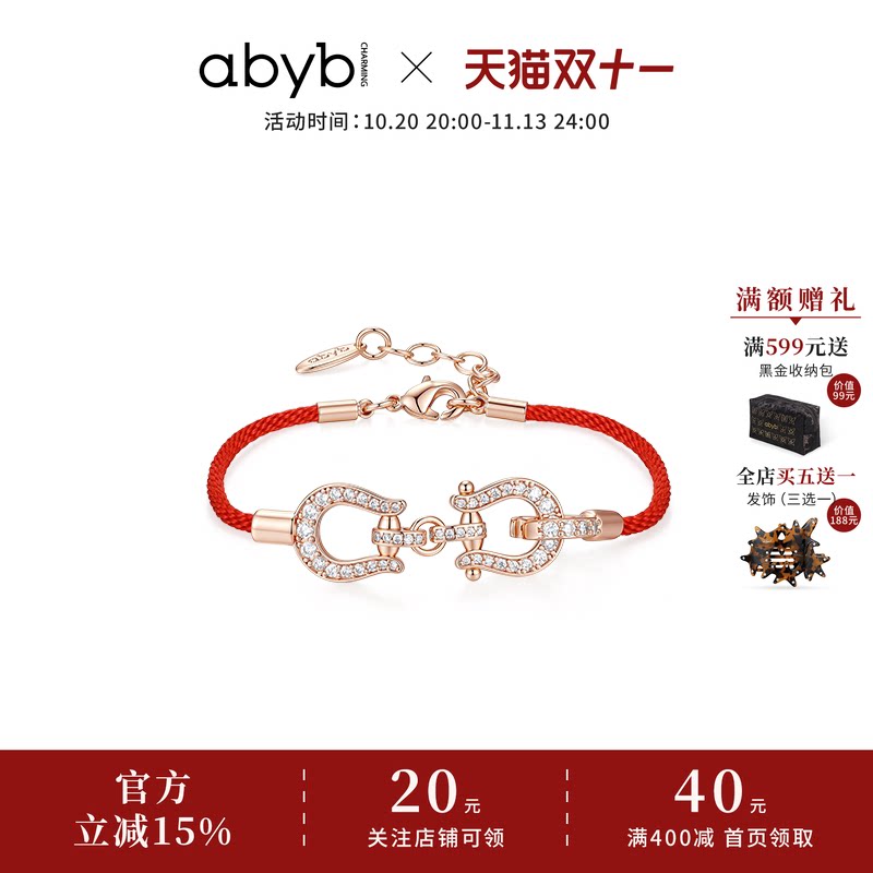 【蒋易同款】abyb开运缰绳马蹄本命年红色手链女情侣男生礼物红绳