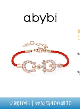 【蒋易同款】abyb开运缰绳马蹄本命年红色手链女情侣男生礼物红绳