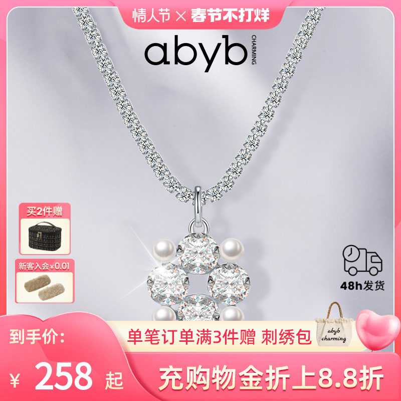 abyb charming璀璨项链女珠光宝气系列轻奢小众首饰饰品锁骨链