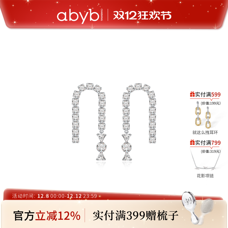 [新品]abyb轻奢高级感独特耳环